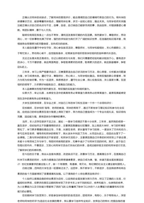 学生综合素质自我评价600字（精选5篇）.docx