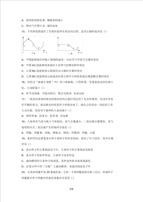 2021年苏教版九年级生物上册期末测试卷精选