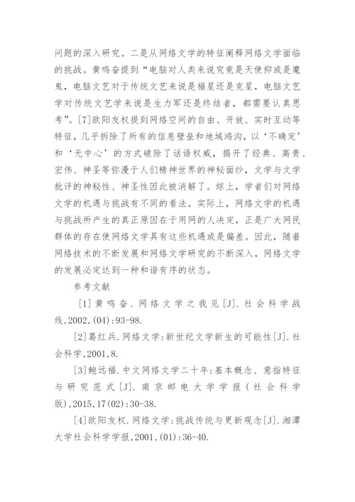 国内学界网络文学的问题研究论文.docx