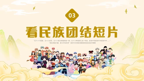 黄色国潮民族团结道德讲堂PPT课件