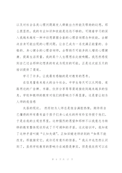 心理咨询师培训总结.docx