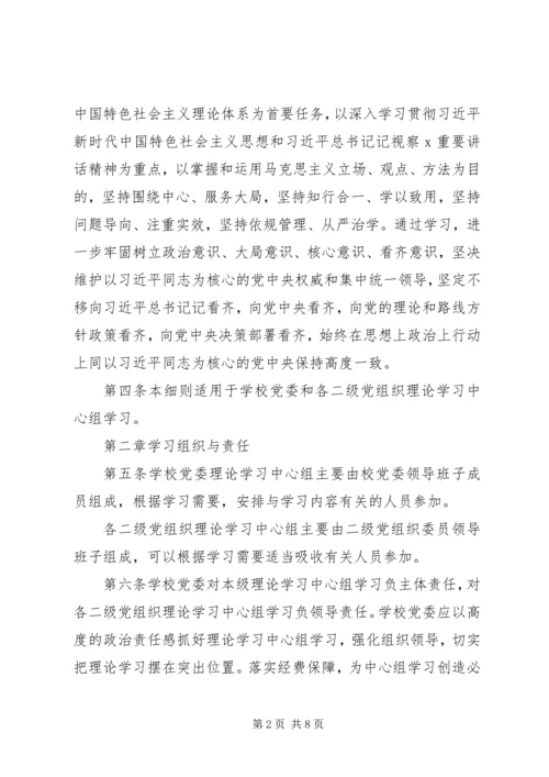 党委理论学习中心组学习细则.docx