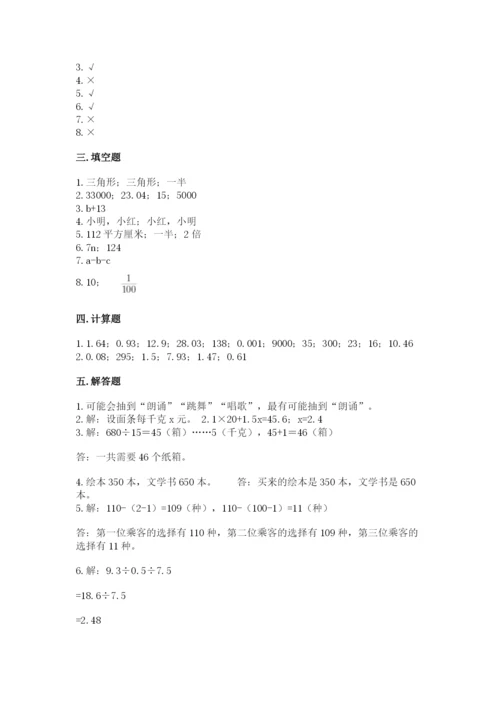 小学五年级上册数学期末考试试卷含完整答案（全优）.docx