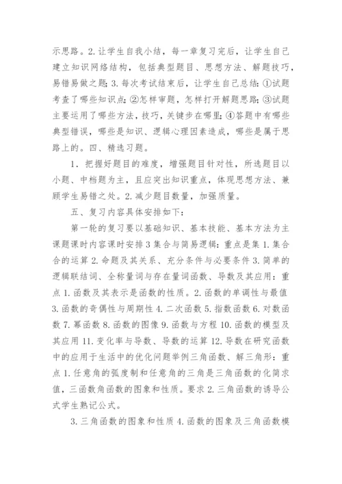 高三数学一轮复习计划_3.docx