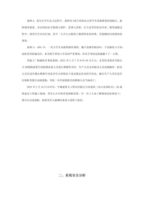 安全系统工程作业封面.docx