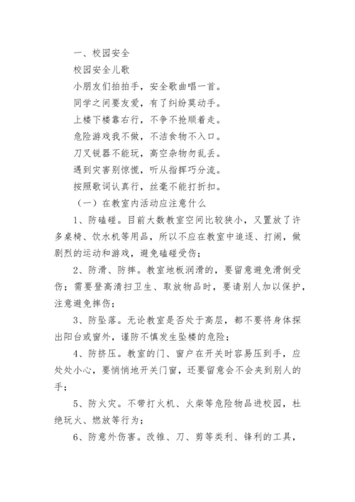 中小学生交通安全常识.docx