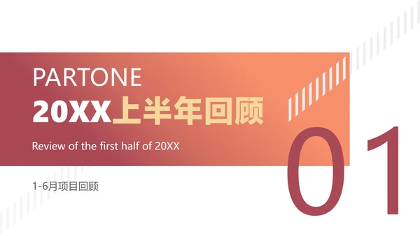 橙色渐变简约风产品运营工作汇报