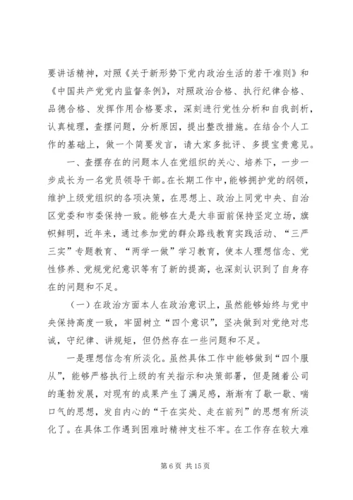 党员理想信念整改措施[理想信念方面存在的问题及整改措施材料].docx