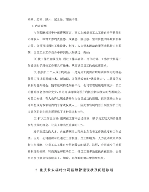 公司薪酬全新体系诊断与设计.docx