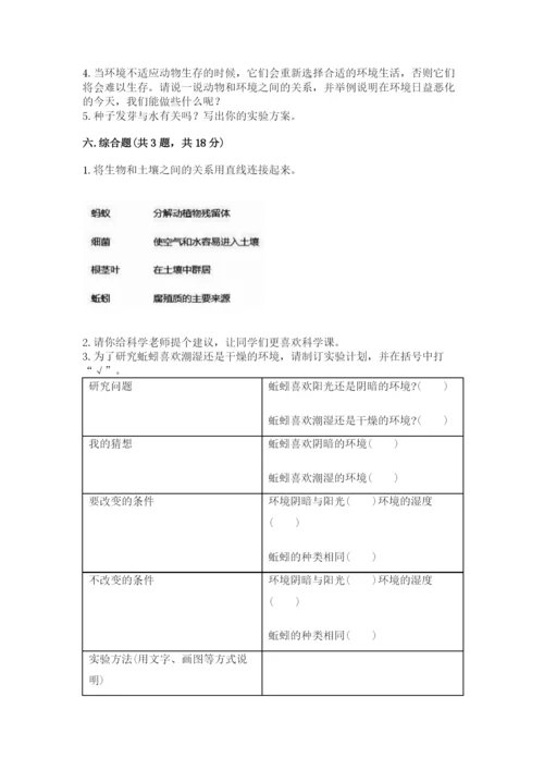 教科版科学五年级下册第一单元《生物与环境》测试卷精品【各地真题】.docx