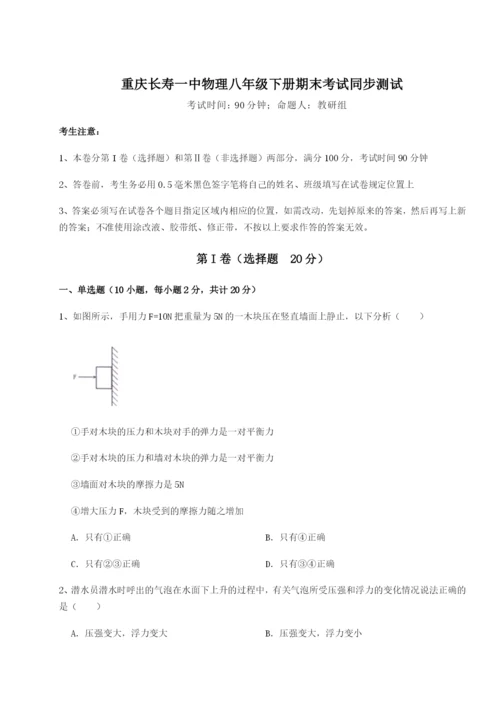 强化训练重庆长寿一中物理八年级下册期末考试同步测试练习题.docx