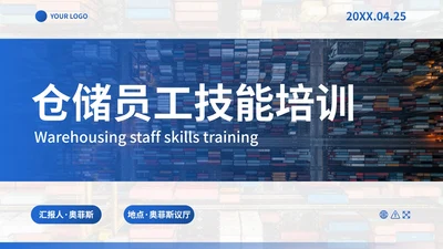 商务实景仓储员工技能企业培训PPT模板