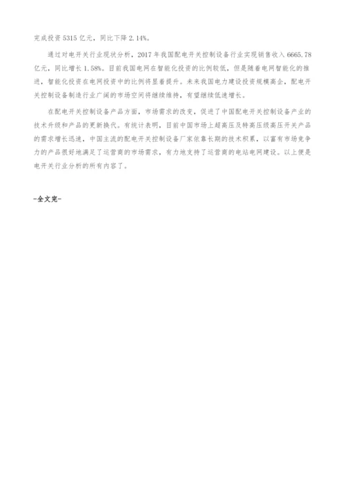 电开关行业现状分析-产业报告.docx