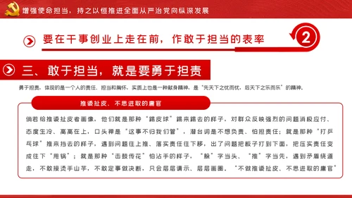 坚全面从严治党践行使命担当党建党课ppt模板