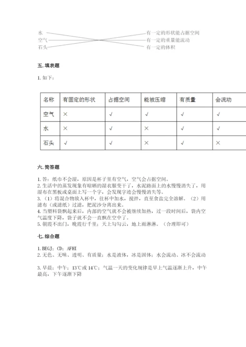 教科版三年级上册科学期末测试卷必考.docx