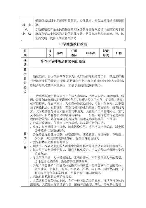 中学健康教育教案