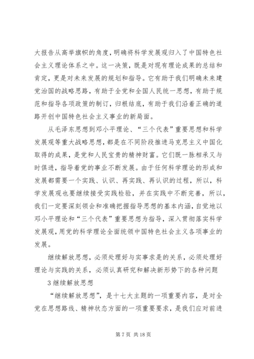 深刻领会和把握党的十七大主题.docx