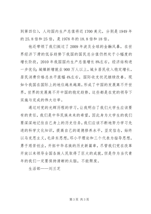 党的历史党课心得体会某年字_2.docx