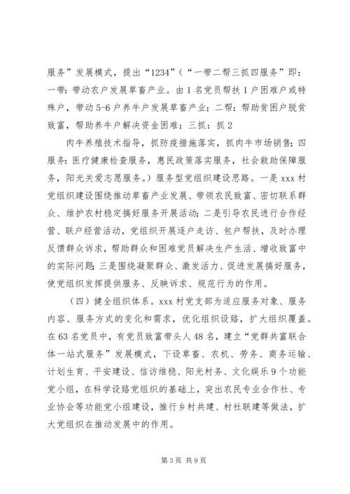 楠杆镇基层服务型党组织建设情况汇报村料 (5).docx