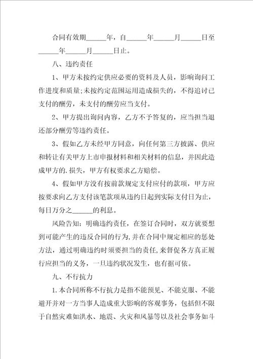 财务咨询服务合同