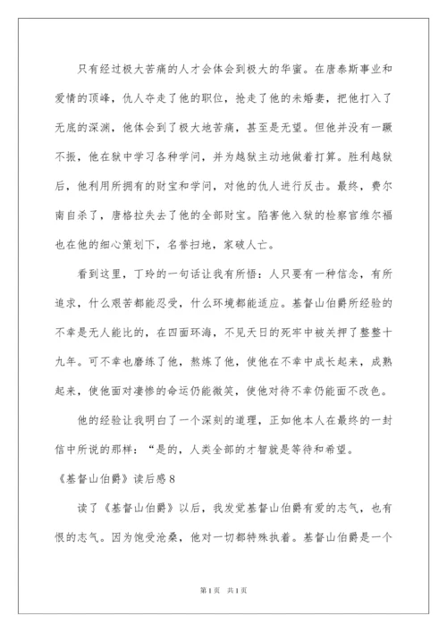 2022《基督山伯爵》读后感_5.docx