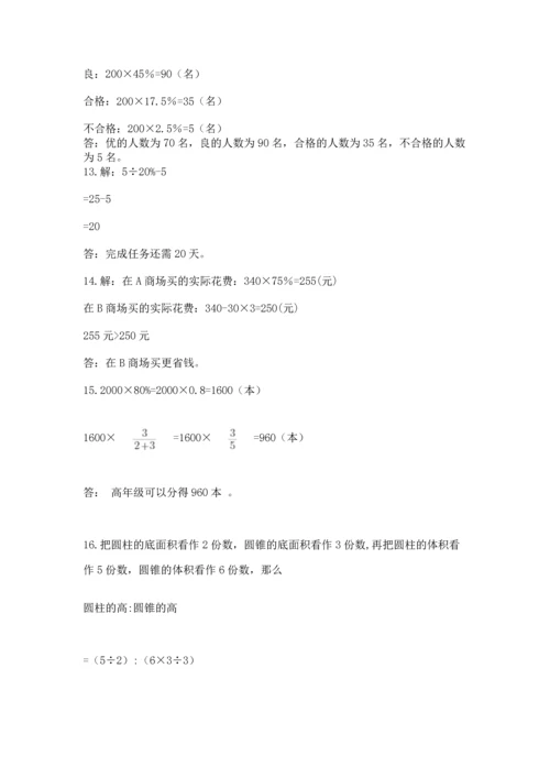 六年级小升初数学解决问题50道精品【典优】.docx