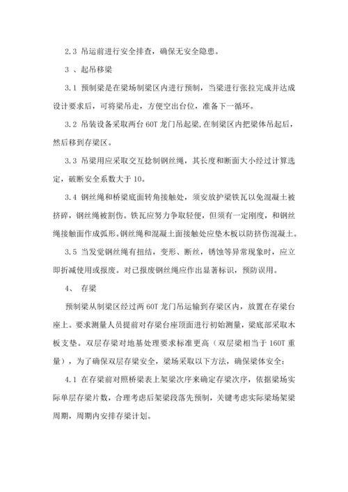 T梁梁场建设及综合项目施工专项方案.docx