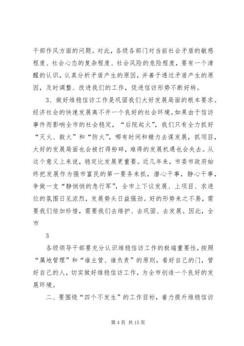 办事处书记在全办信访工作会议上的讲话 (3).docx