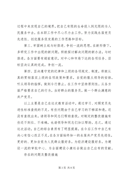 支部党性分析材料 (2).docx