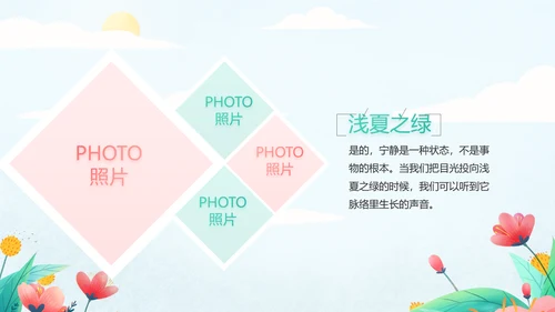 手绘遇见春天我的旅行动态PPT