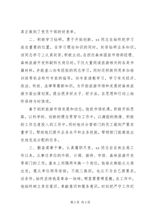林业局中层党员干部先进事迹材料.docx