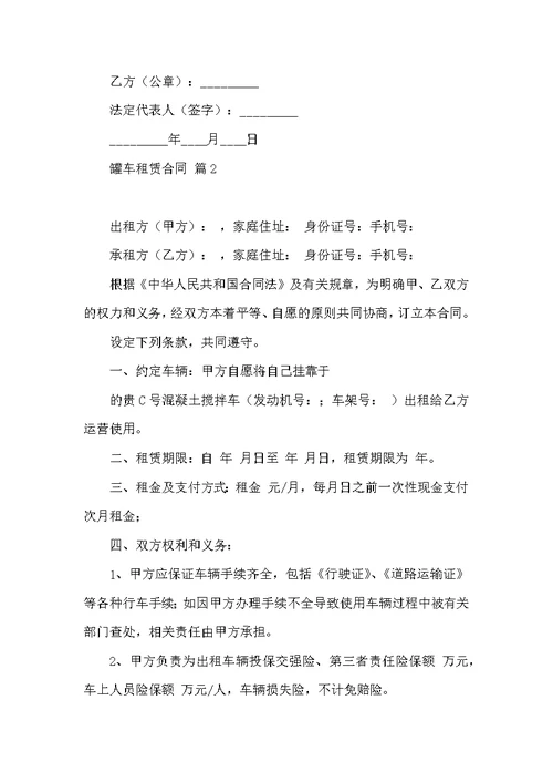 罐车租赁合同范文集锦十篇