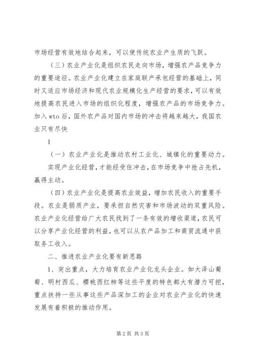 关于农业产业化的思考 (3).docx