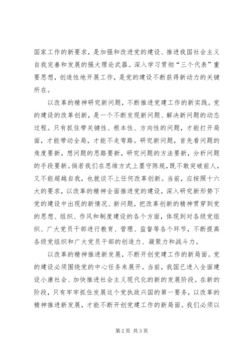 新时期推进党建工作新局面的思考 (2).docx