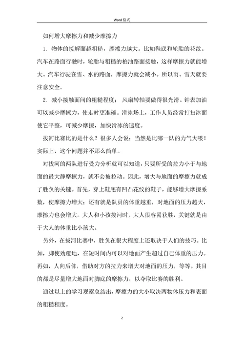 高中物理论文范文