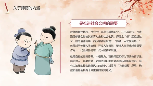 古风手绘水墨教师师德师风培训课PPT模板