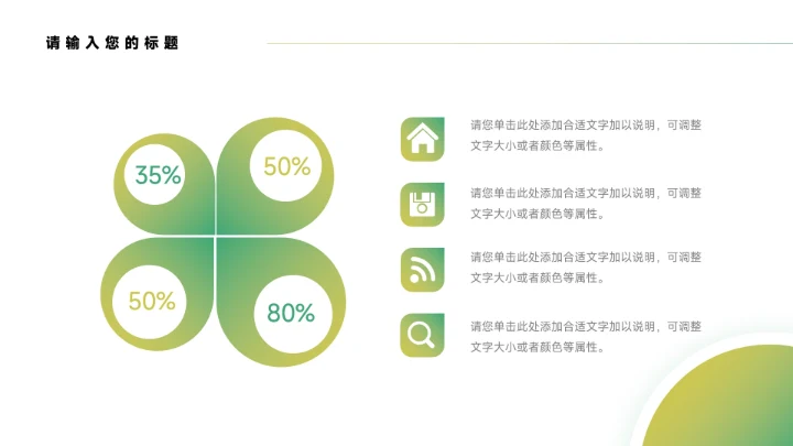 干净绿色渐变企业计划书PPT模板