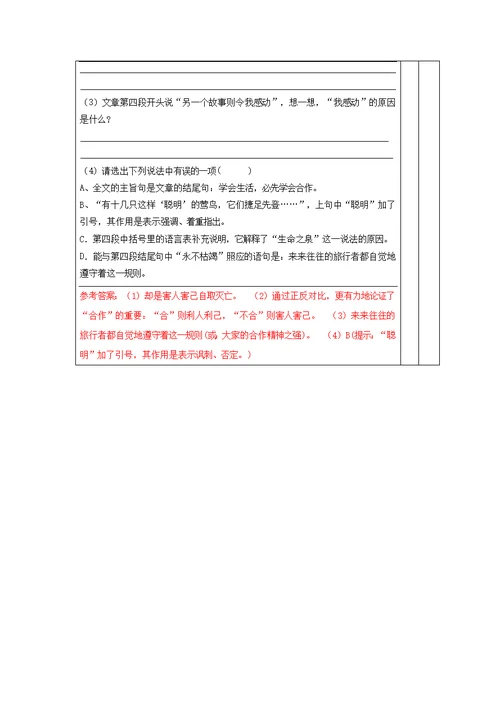 《寄语十五岁》发展性阅读导学案