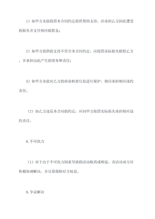 赛事合作合同模板