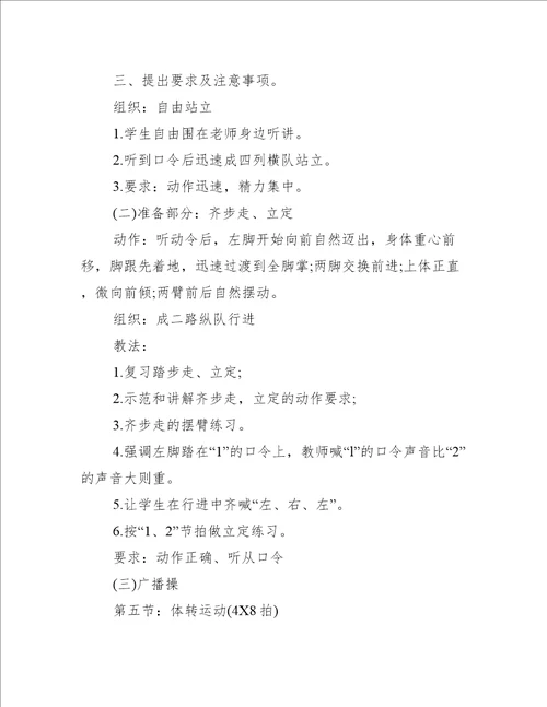 关于小学体育教案小学体育教案【十七篇】