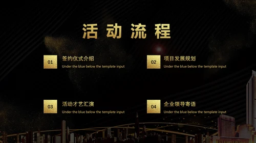 暗金开幕式启动仪式通用PPT模板