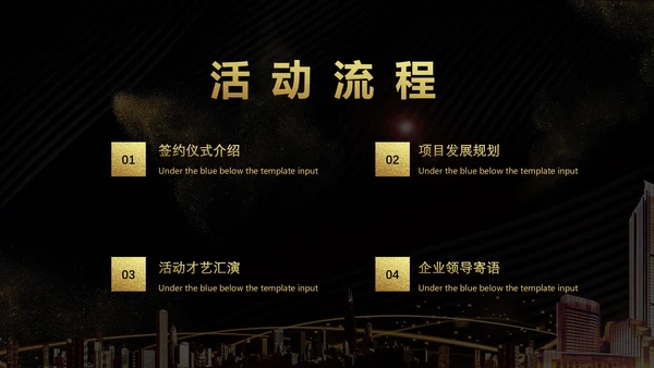 暗金开幕式启动仪式通用PPT模板