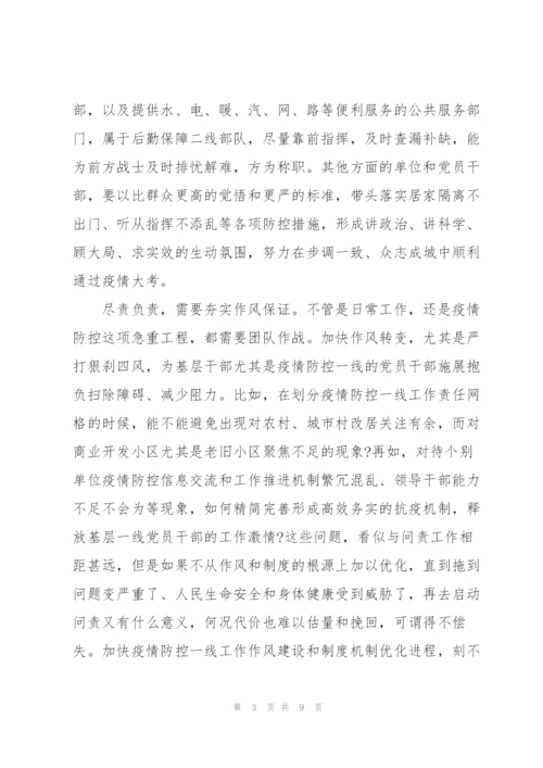 新型肺炎疫情基层干部工作心得.docx