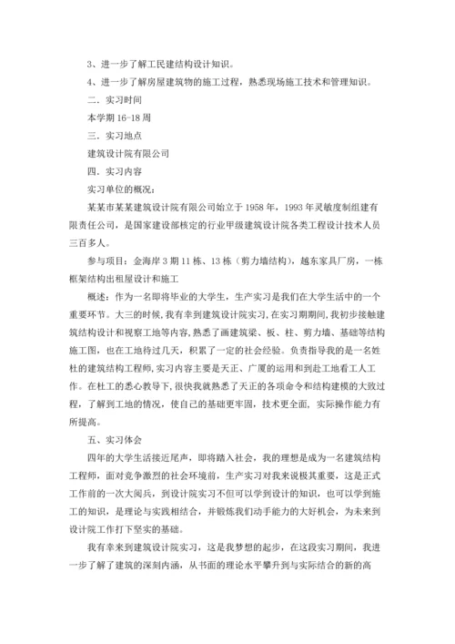 设计院的实习报告合集六篇.docx