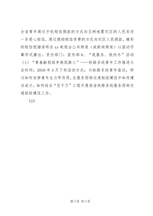 五四青年节系列活动方案_1.docx