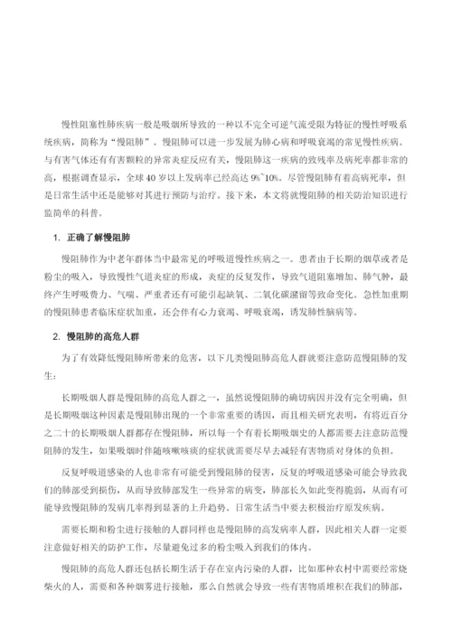 你是慢阻肺高危人群吗预防慢阻肺该从哪些方面入手.docx