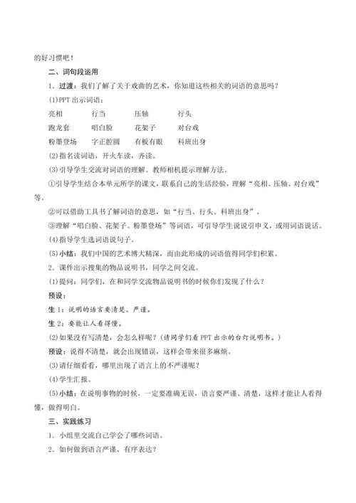 部编版六年级语文上册《语文园地七》（教案设计）