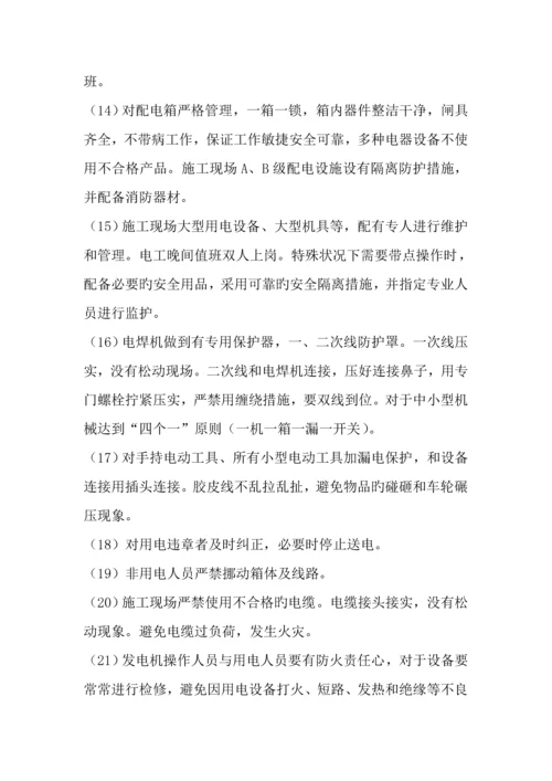 工地现场用发电机用电综合施工专题方案(2).docx