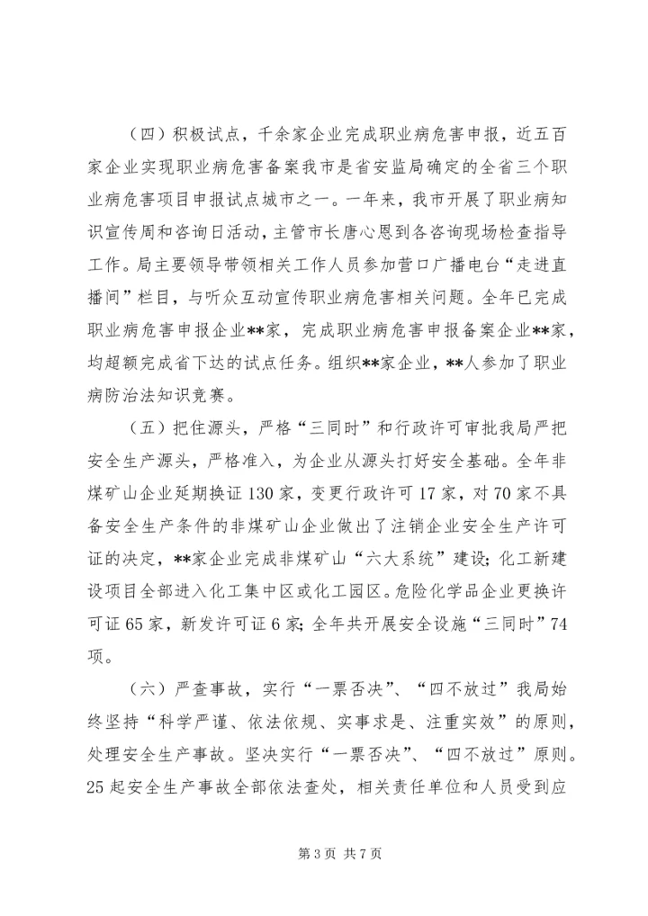 市安监局年度工作总结及下年工作安排 (2).docx