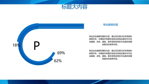 蓝色科技网络信息软件科技商务动态PPT